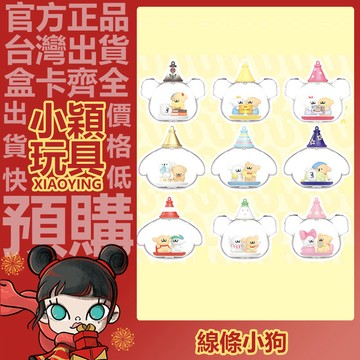 【小穎玩具】線條小狗 小時候 系列 盲盒 盲抽 公仔 正版 確認款 擺件 禮物