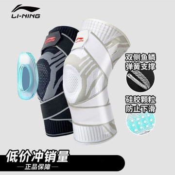 特價李寧護膝硅膠彈簧綁帶籃球護膝跑步足球專業關節半月板男女款