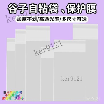 加厚吧唧自封袋保護袋生寫保護膜穀子收納袋專輯小卡拍立得自粘袋口袋浪漫特價版20絲加厚吧唧保護袋保護套自封自粘袋徽章票
