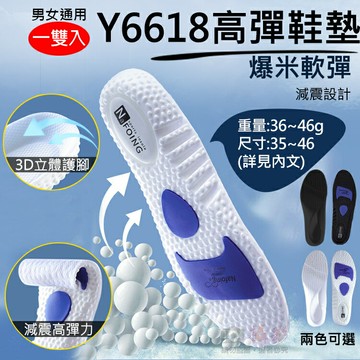 攝彩@Y6618高彈鞋墊 男女通用 一雙入 透氣彈力鞋墊 爆米鞋墊 足部減壓 鞋材配件 戶外登山露營 運動 隱形增高