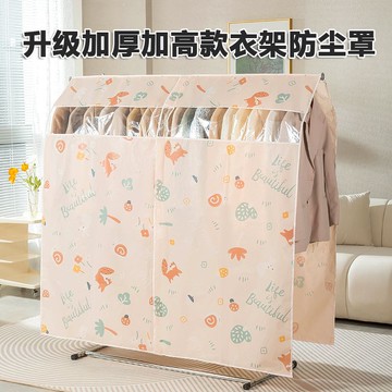 落地式衣架防塵罩 衣帽間掛衣架掛衣罩 衣服防塵罩 衣架罩子 衣架套 衣物罩 衣服收納防塵 防塵罩333