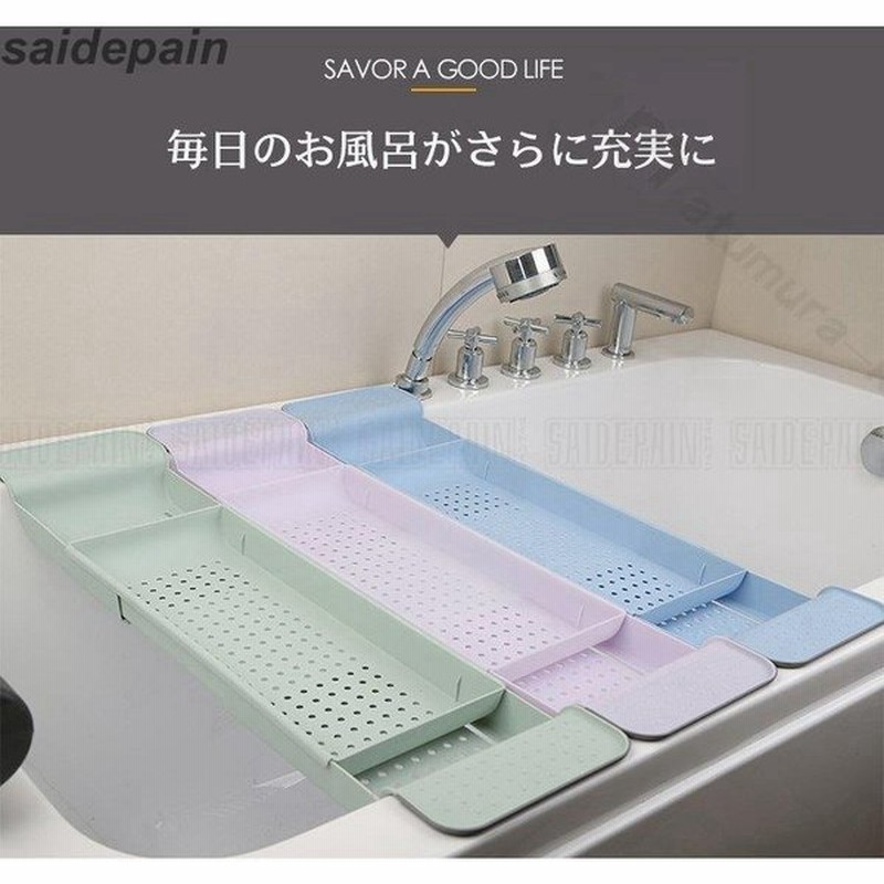 バスタブトレー 浴室用ラック 物置棚 バステーブル バスラック 伸縮式 ズレ防止 便利 大容量 水切り 56 78 X17x6 5cm 5カラー 通販 Lineポイント最大0 5 Get Lineショッピング