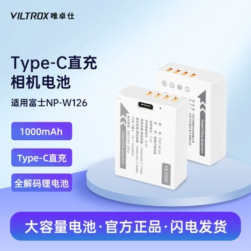 【台灣公司 可打統編】唯卓仕TNP-W126相機電池適用富士XS10 XT50 XA3 微單相機直充電池 d7282