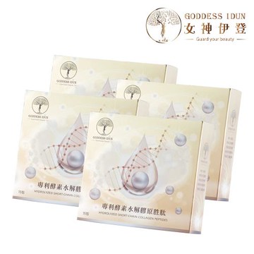 【限量買2送2】女神伊登-德國專利水解膠原蛋白胜肽(15包/盒)共4盒