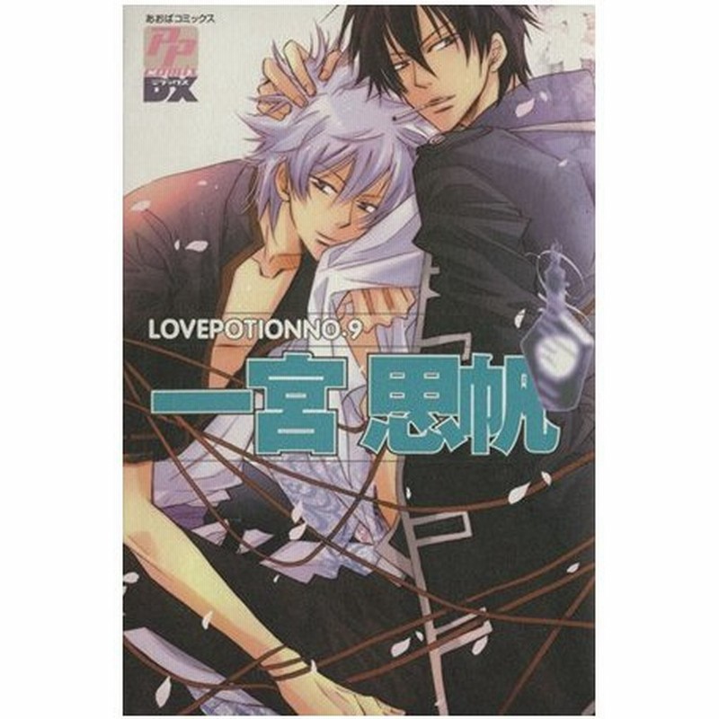 一宮思帆 ｐｐ ｃｏｍｉｘ ｄｘ ｐｐｃ ｄｘ 一宮思帆 著者 通販 Lineポイント最大0 5 Get Lineショッピング