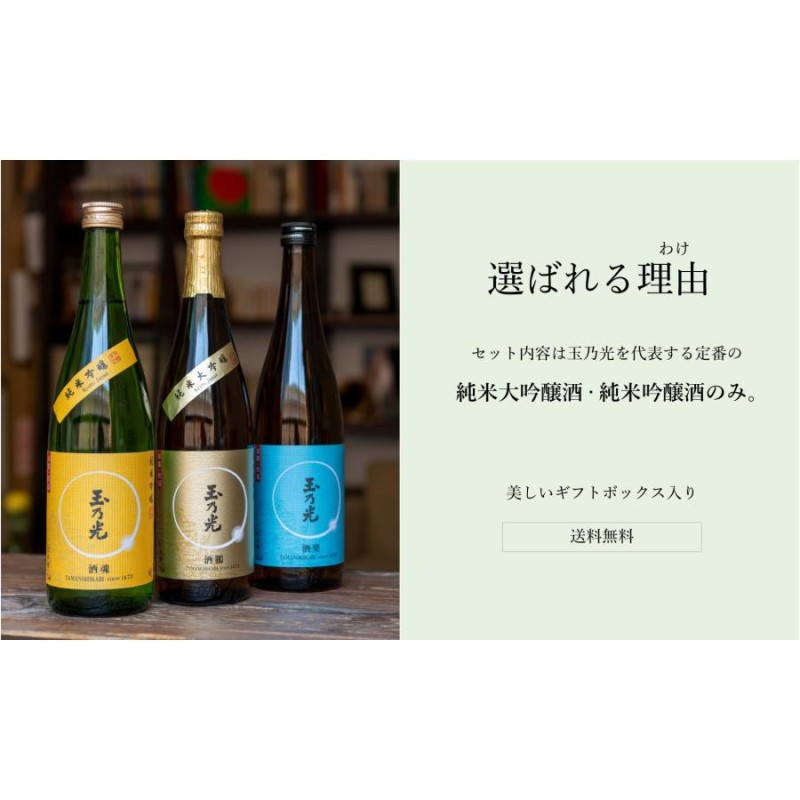 純米大吟醸 玉乃光 BLACK LABEL 720ml 2本セット