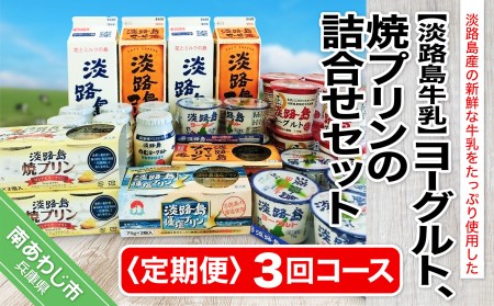 ヨーグルト、焼プリンの詰合せセット