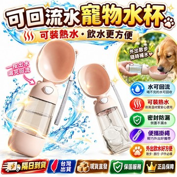 台灣熱賣👑U形寵物外出杯 寵物戶外水杯 狗狗喂水器 可擕式喂水器 外出喂水器 多功能飲水瓶 遛狗餵食喂水壺 寵物用品