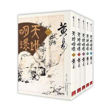 天地明環(1-5)