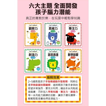 風車~我的第一本啟蒙貼紙書-創造力/專注力/思維力/語言表達/數學啟蒙/觀察力{樂步客 LoveBook}