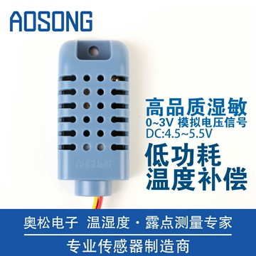 AOSONG-AMT1001 AM1001 模擬電壓輸出電阻型溫濕度一體傳感器模塊