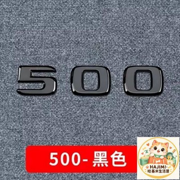 🐱HAJIMI·哈基米生活屋🦴 賓士 改裝車標 巴博斯 BRABUS 尾標貼 黑色 500 800 B40 車身裝飾貼