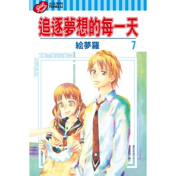 追逐夢想的每一天 (7)_Readmoo 讀墨電子書