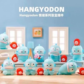 【特價】名創優品 人魚漢頓 情緒系列 醜魚 情緒 盲盒 盒玩 一中盒 【預購】
