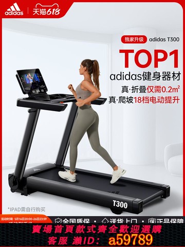 【台灣公司 可打統編】adidas阿迪达斯全折叠跑步机家用款室内静音健身房专用器材T300