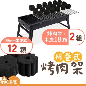 🔥24HR出貨🔥烤肉架｜鐵 42×22cm｜2套+12顆速燃炭｜贈18顆55mm速燃果木炭×贈炭夾×贈油刷×露營×中秋節