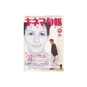 中古キネマ旬報 キネマ旬報 NO.1291 1999 9月上旬号