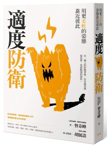 適度防衛[二手書_良好]