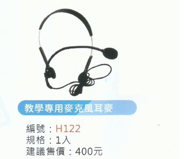 頂鶴 H122 教學專用麥克風 耳麥 攜帶型 上課用耳麥【APP滿額下單10%點數(單一帳號最高5000點)】1/31止