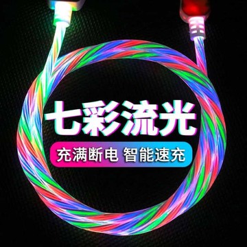 蘋果流光數據線七彩發光磁鐵吸頭VIVO安卓磁吸快充閃光抖音同款