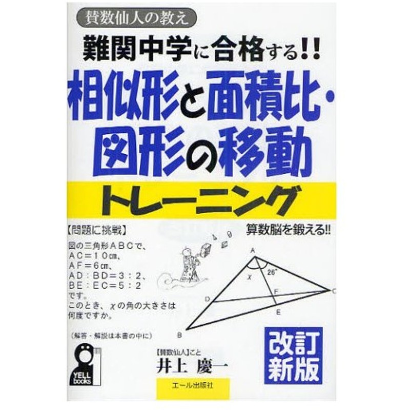 難関中学に合格する 相似形と面積比 図形の移動トレーニング 入試によく出る図形問題96問 中学受験 算数脳を鍛える 通販 Lineポイント最大0 5 Get Lineショッピング