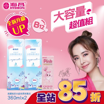 海昌美麗秘密水感保濕保養液840ml(水感保濕360ml*2+粉紅玻尿酸120ml*1)-兩款包裝隨機出貨