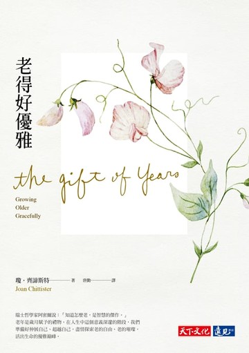 【電子書】老得好優雅（改版）
