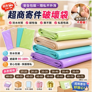 彩色快遞袋 多款規格50入 蒂芬妮綠/浪漫粉 馬卡龍綠 寄件袋 台灣製 破壞袋 快遞袋 便利袋 物流袋 超商袋 寄件袋