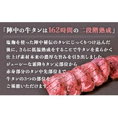 ふるさと納税 名取市 陣中 牛タン丸ごと一本塩麹熟成 120g