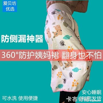 隔尿裙成人大姨媽防漏墊褲月經生理期例假防水側漏可洗女月事神器【林之舍】