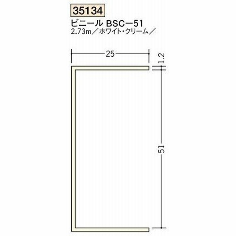 創建 ビニール 断熱材用ジョイナーコ型 ビニールｂｓｃ 51 2 73ｍ 商品コード 通販 Lineポイント最大0 5 Get Lineショッピング