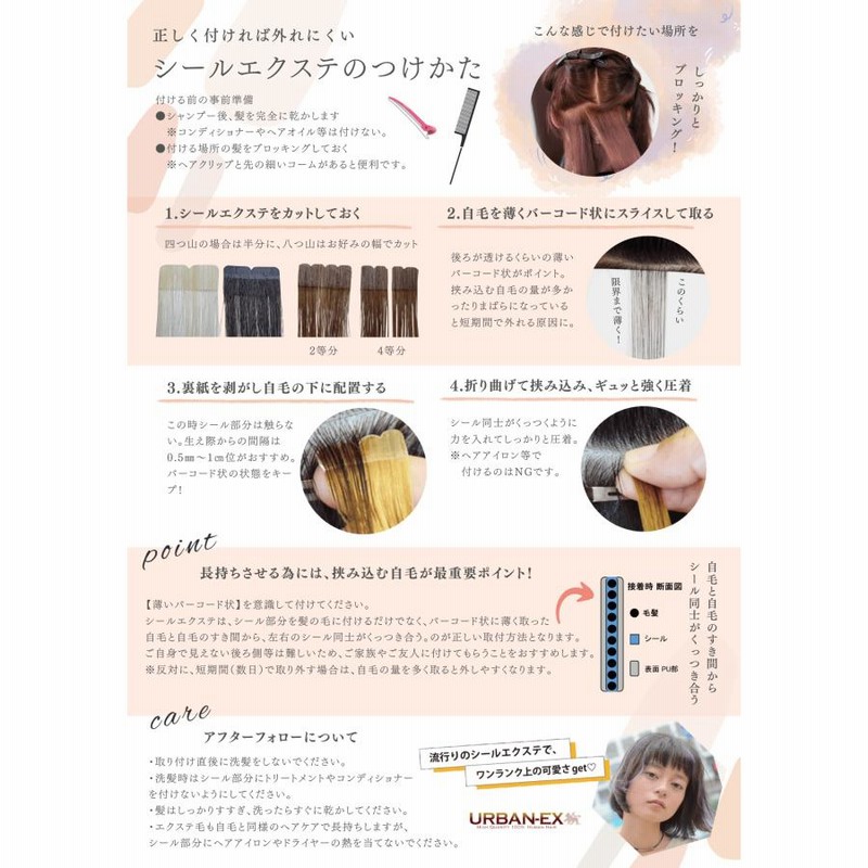シールエクステ 約27〜30cm 1シート(2〜4本分) 人毛エクステ
