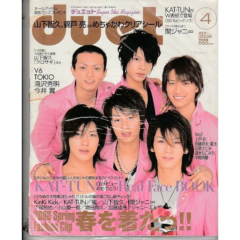 Duet　デュエット　2006年4月　雑誌