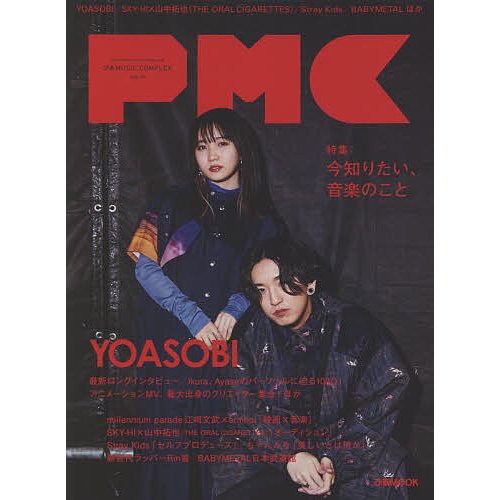 ぴあMUSIC COMPLEX Vol.19