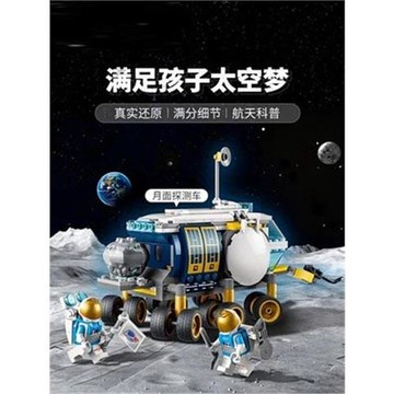 中國積木城市系列月面探測車60348月球航天飛機男孩拼裝玩具禮物