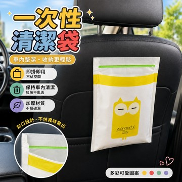 垃圾袋 車用 車用垃圾袋 垃圾袋批發  可黏貼車用垃圾袋 清潔袋