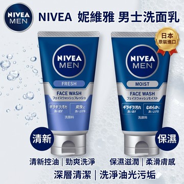 花王 NIVEA 妮維雅 男士保濕洗面乳 清新洗面乳 100g 控油洗臉 去油光 潔顏乳 928福利社