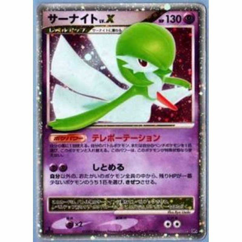 ポケモンカードゲーム 002 超 サーナイトlv X 特典付 限定スリーブ オ 中古品 通販 Lineポイント最大1 0 Get Lineショッピング