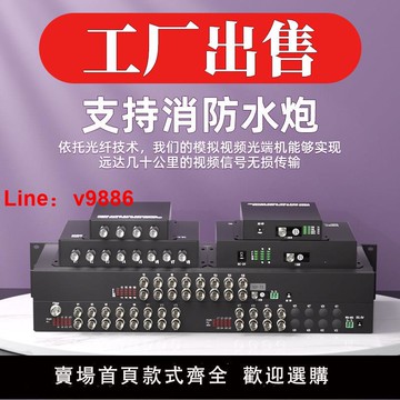 【台灣公司 可開發票】模擬視頻光端機8路16路32路數字同軸高清監控光纖收發器帶485數據網絡同軸cvi/ahd/tvi數字視頻960P/1080P