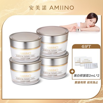 AMIINO安美諾美白修護霜 30ml * 4入 超值組