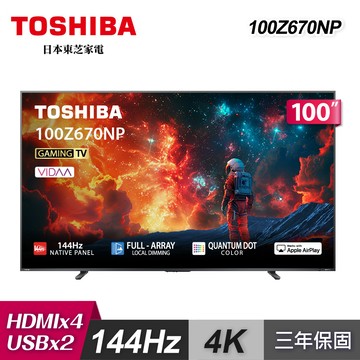 【TOSHIBA 東芝】100Z670NP REGZA 100吋 QLED 智慧顯示器｜含基本安裝