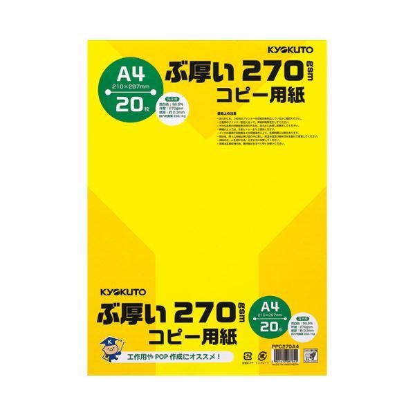 （まとめ）キョクトウ・アソシエイツ ぶ厚いコピー用紙 PPC270A4*20冊〔×5セット〕