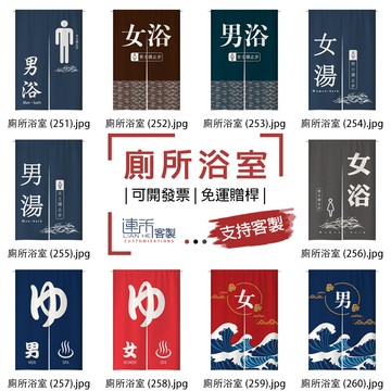 【客製化門簾】【免運贈桿】廁所洗手間 門簾長 大布簾 質感門簾 門簾落地 窗簾訂製 遮擋簾 麻布簾 廉子 遮簾 廚房掛簾