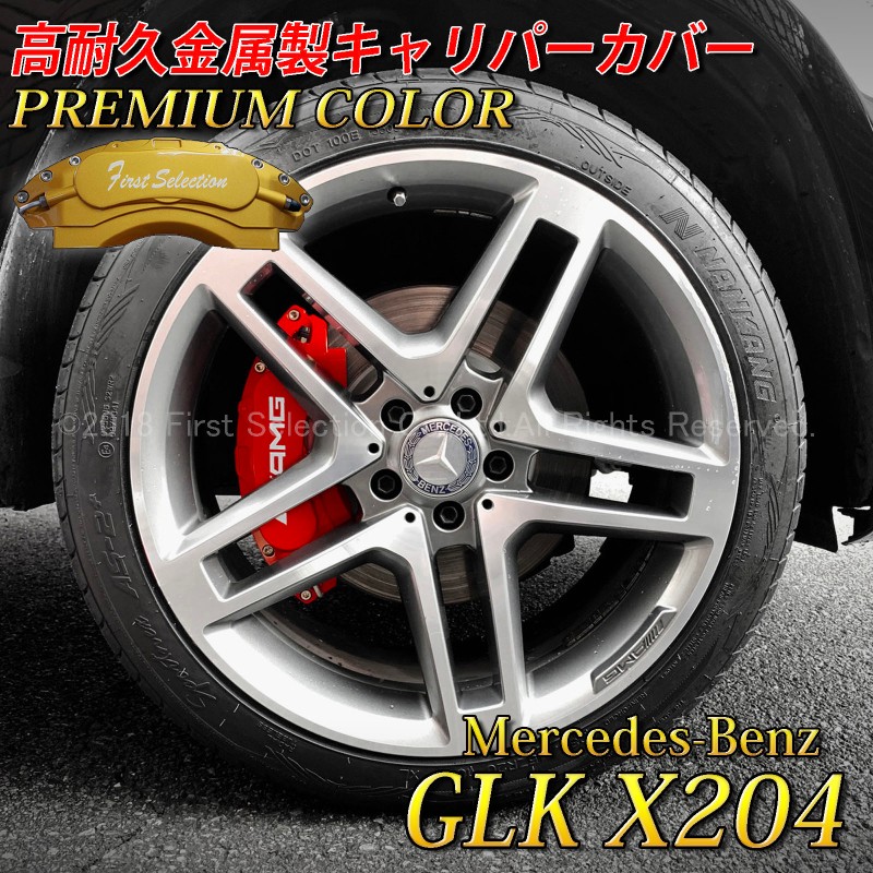 プレミアムカラー Mercedes-Benz ベンツ AMG銀文字 GLK X204用 高耐久