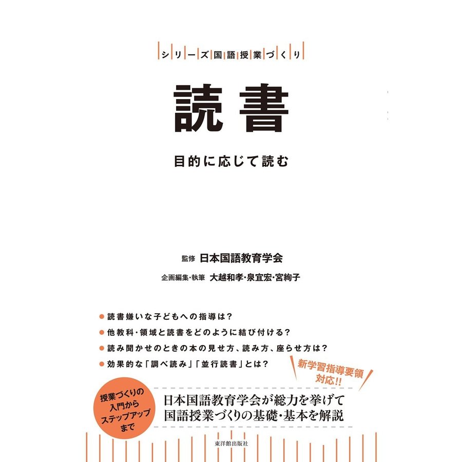 読書 目的に応じて読む 大越和孝 ・執筆泉宜宏 ・執筆宮絢子