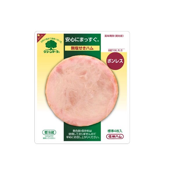 信州ハム ボンレスハム・スライス　50g×8パック　送料込