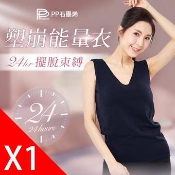 【PP石墨烯】BRA TOP塑崩能量衣1件_寬肩背心款