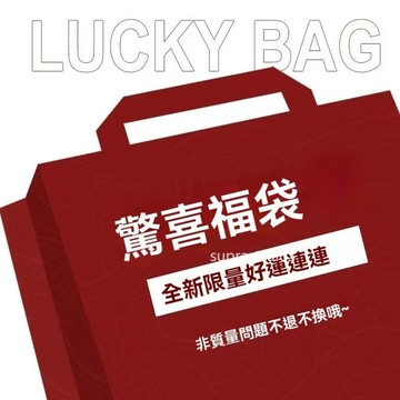 【福利】全場全新3-6折 超值福袋 男生女生禮物 撿漏超值大禮包 幸運禮盒 可許願 耳機/喇叭/數據線/手錶 現貨