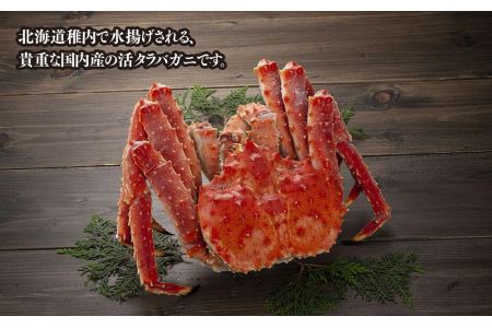 北海道産タラバガニ姿　1尾　2.5kg（冷凍）