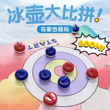 冰壺套裝五合一冰壺總動員五合一聚會比賽游戲親子互動益智玩具